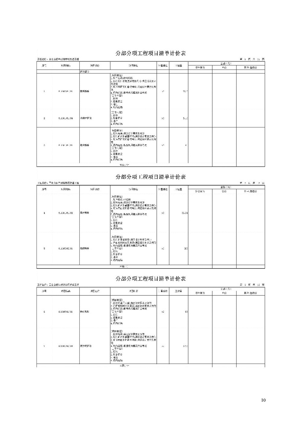 1659690398973668.jpg “佰年供銷”智慧生鮮市場(國會山店)消防整改工程比選文件_010.jpg