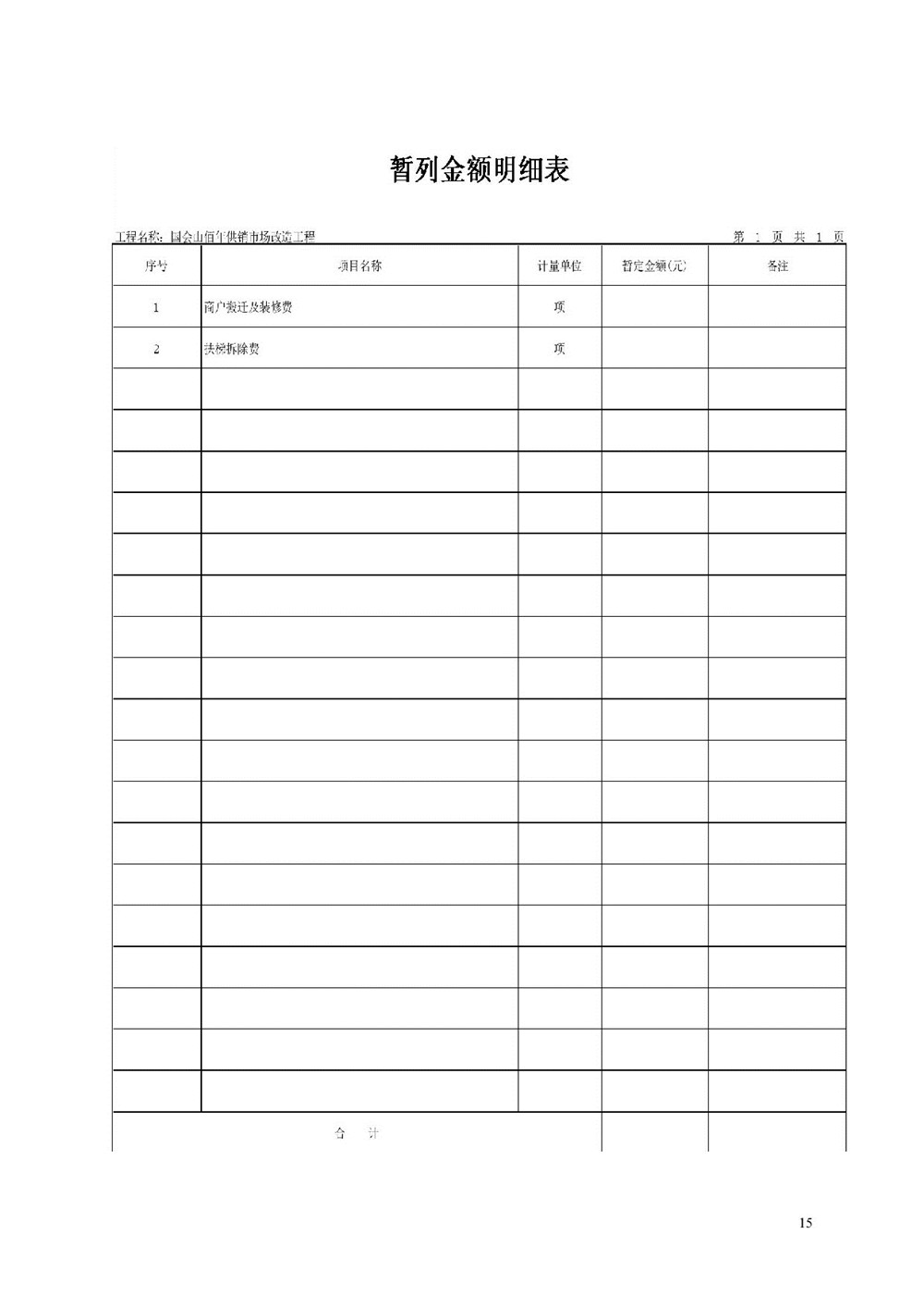 1659690450709091.jpg “佰年供銷”智慧生鮮市場(國會山店)消防整改工程比選文件_015.jpg