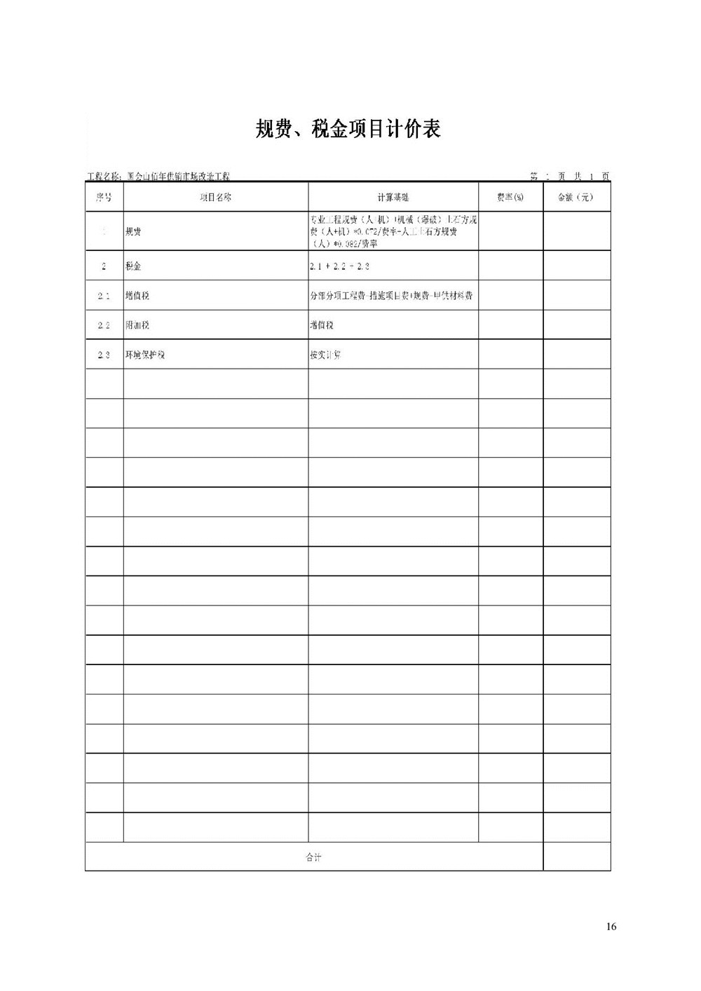 1659690459279519.jpg “佰年供銷”智慧生鮮市場(國會山店)消防整改工程比選文件_016.jpg